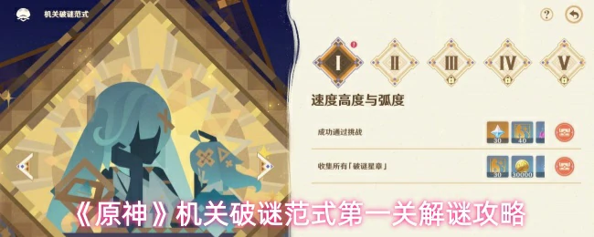 机关破谜范式第一关解谜攻略