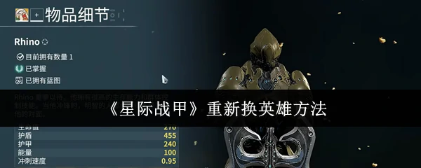 重新换英雄方法