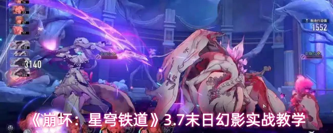 3.7末日幻影实战教学