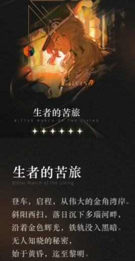 六星心相生者的苦旅属性介绍