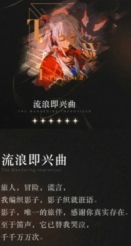 六星心相流浪即兴曲属性一览