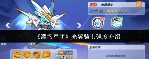 光翼骑士强度介绍