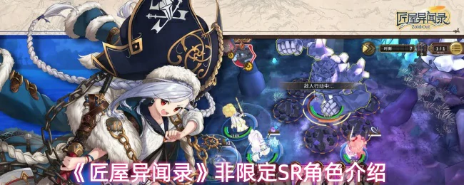 非限定SR角色介绍