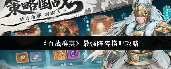 最强阵容搭配攻略