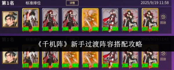 新手过渡阵容搭配攻略