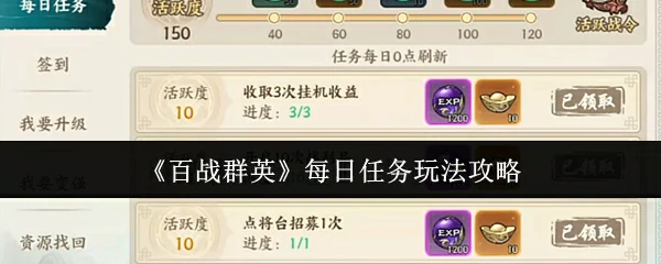 每日任务玩法攻略