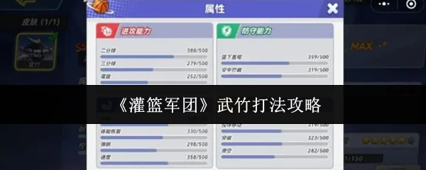 武竹打法攻略