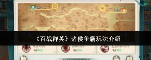 诸侯争霸玩法介绍