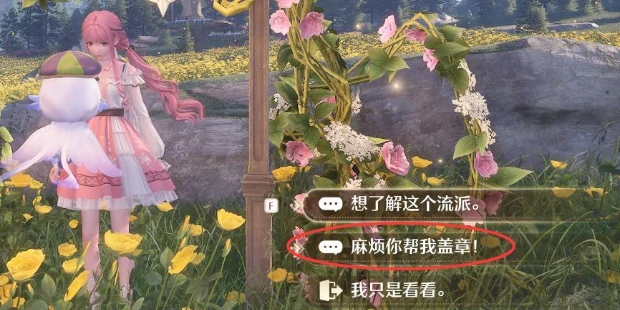 圣地花谷盖章点位