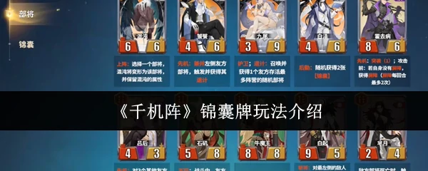 锦囊牌玩法介绍