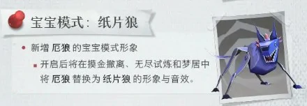 宝宝模式新增蝙蝠和厄狼