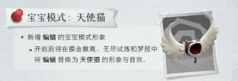 宝宝模式新增蝙蝠和厄狼