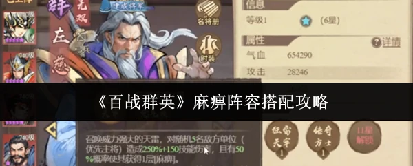 麻痹阵容搭配攻略