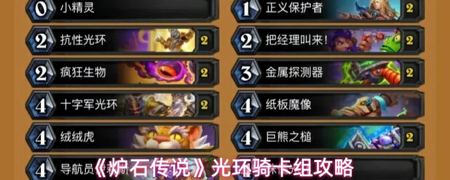 光环骑卡组攻略