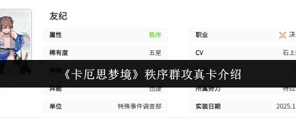 秩序群攻真卡介绍