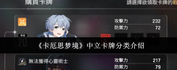 中立卡牌分类介绍