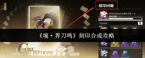 刻印合成攻略