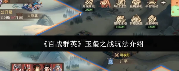 玉玺之战玩法介绍