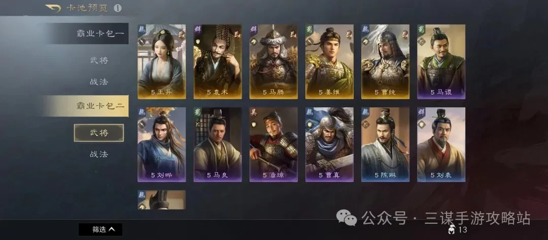 三国谋定天下S7霸业卡包,三国谋定天下S7逐鹿卡包
