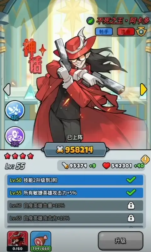 百炼英雄不死之王,百炼英雄阿卡多