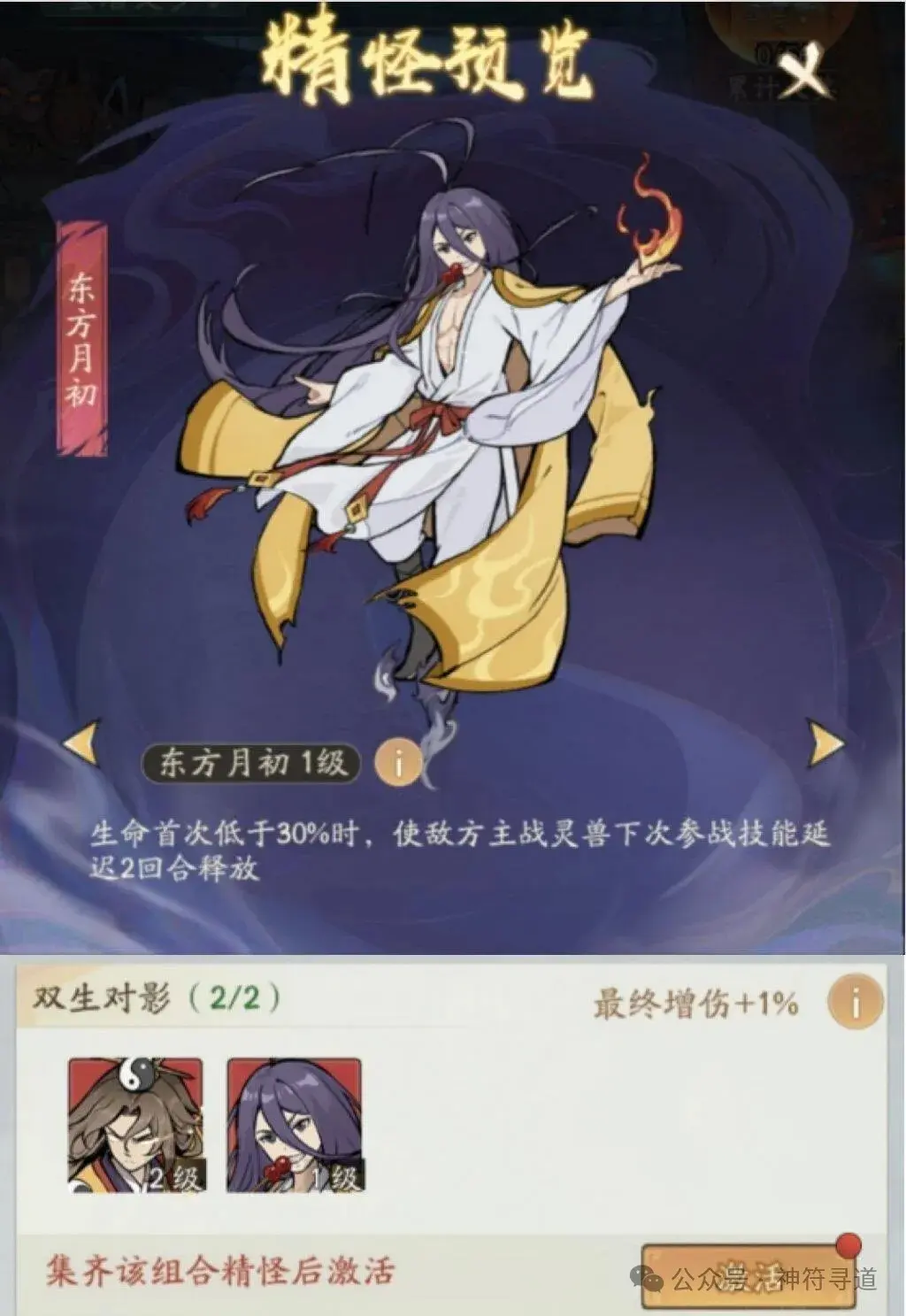 寻道大千东方月初,东方月初值得入手吗