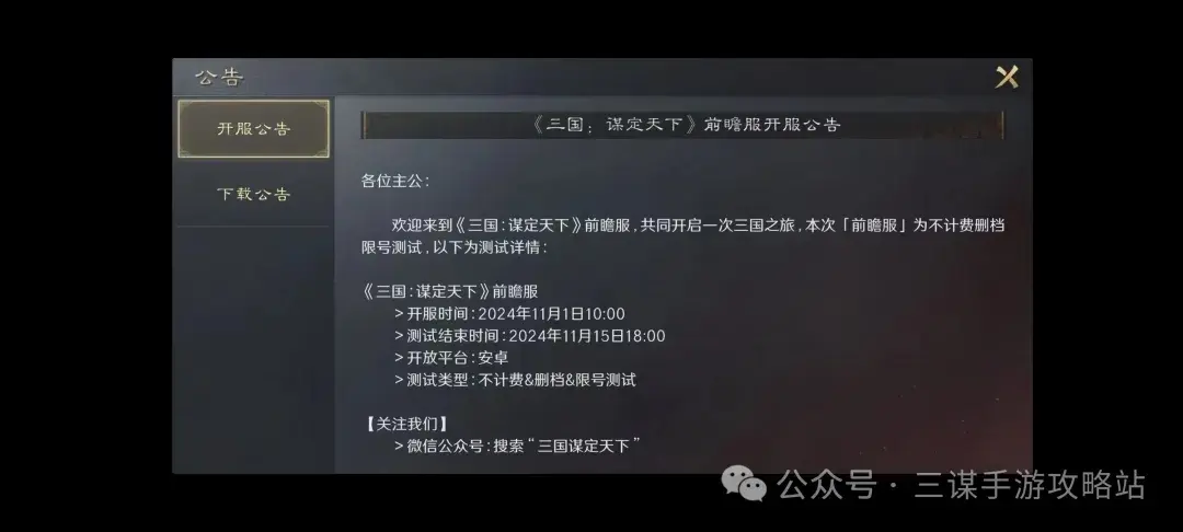 三国谋定天下s4开启时间,三国谋定天下s4结算时间