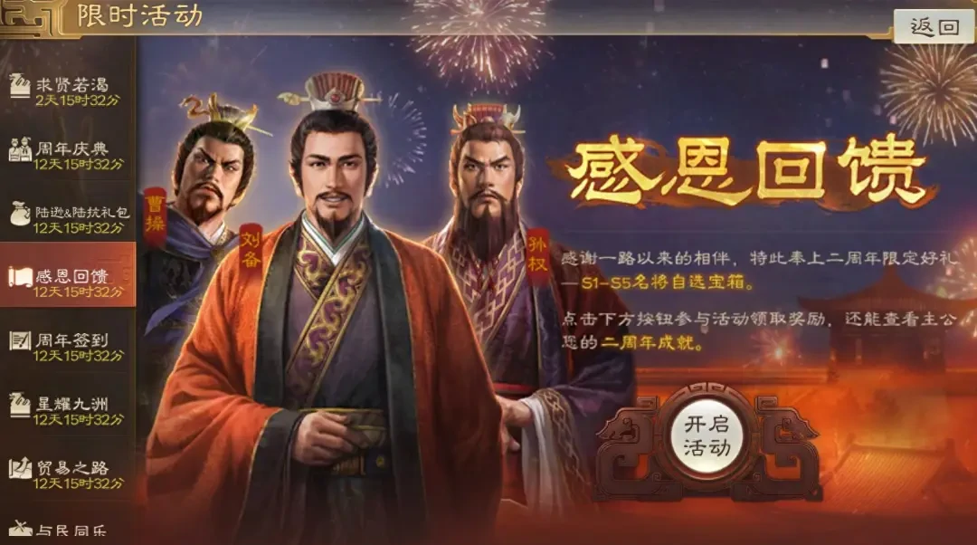 三国志战棋版二周年活动攻略,三国志战棋版二周年白嫖攻略