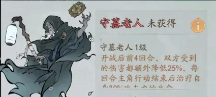 寻道大千守墓老人精怪搭配,寻道大千守墓老人精怪攻略