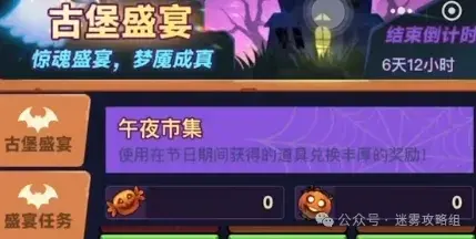 迷雾大陆古堡盛宴兑换推荐,迷雾大陆午夜市集兑换攻略