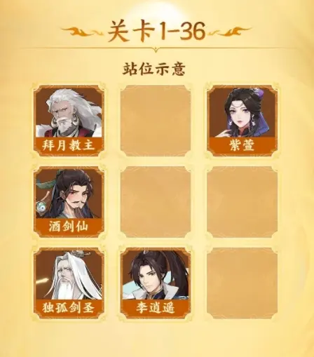 仙剑奇侠传之新的开始试炼窟1-36,试炼窟1-36怎么打