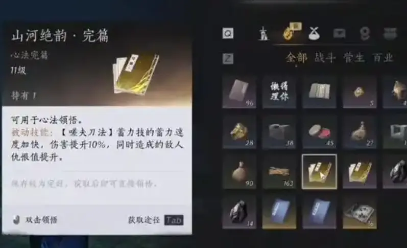 燕云十六声裂石威心法获得,裂石威心法获得方法大全
