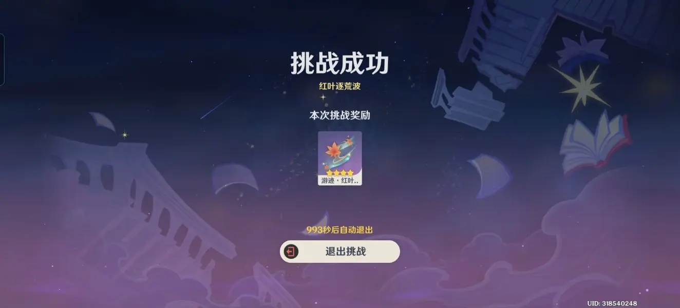 原神万叶拖尾攻略,枫原万叶绘想游迹攻略