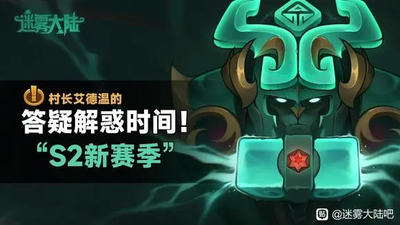 迷雾大陆S2赛季提升,迷雾大陆S2赛季0氪
