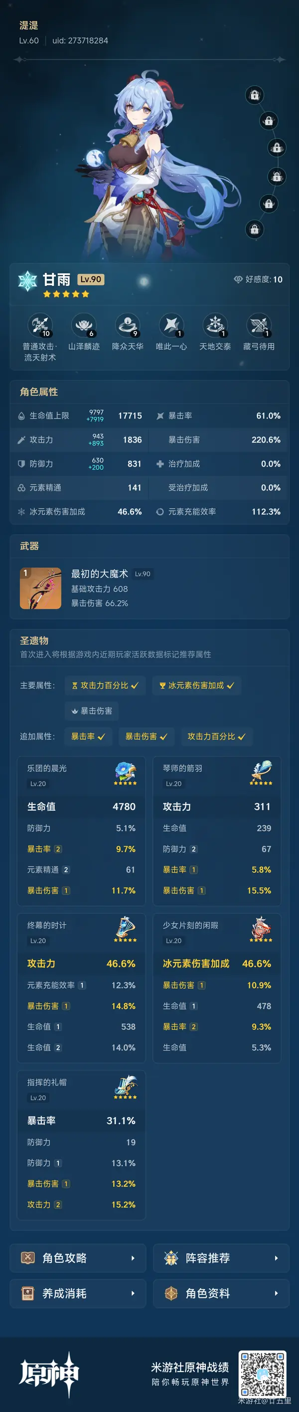 原神5.3甘雨拖尾攻略,甘雨绘想游迹攻略