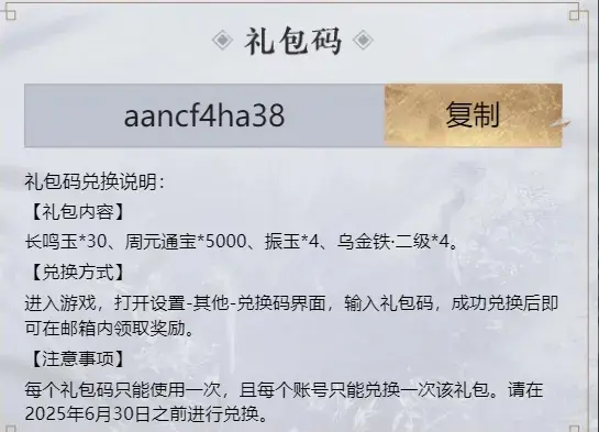 燕云十六声兑换码,燕云十六声礼包码
