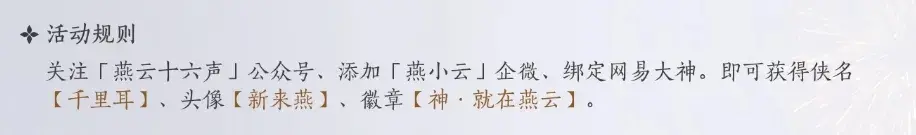 燕云十六声兑换码,燕云十六声礼包码