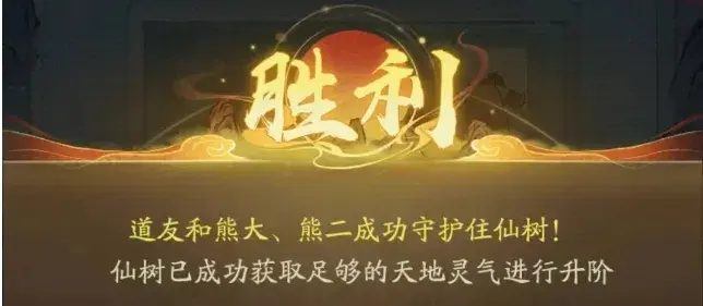 寻道大千熊出没联动攻略,寻道大千守卫仙树活动攻略