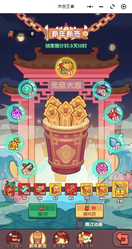 末世王者2025元旦活动,末世王者新年新签氪金攻略