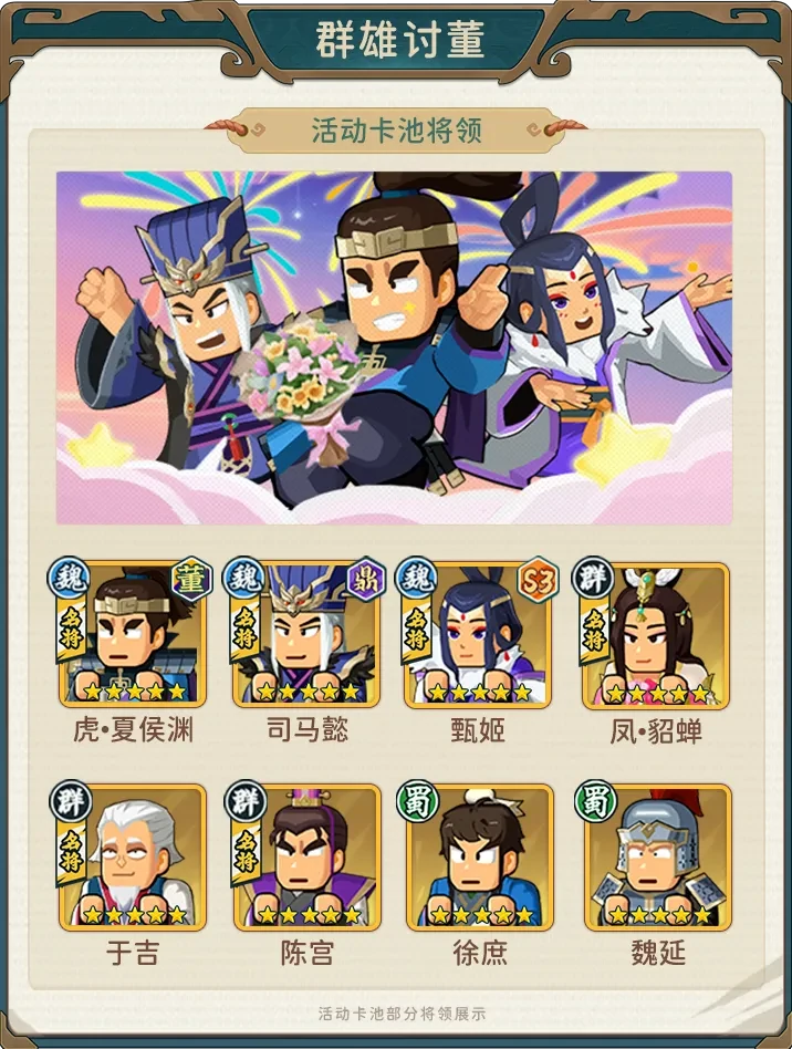 指尖无双清明卡池武将,指尖无双清明卡池内容