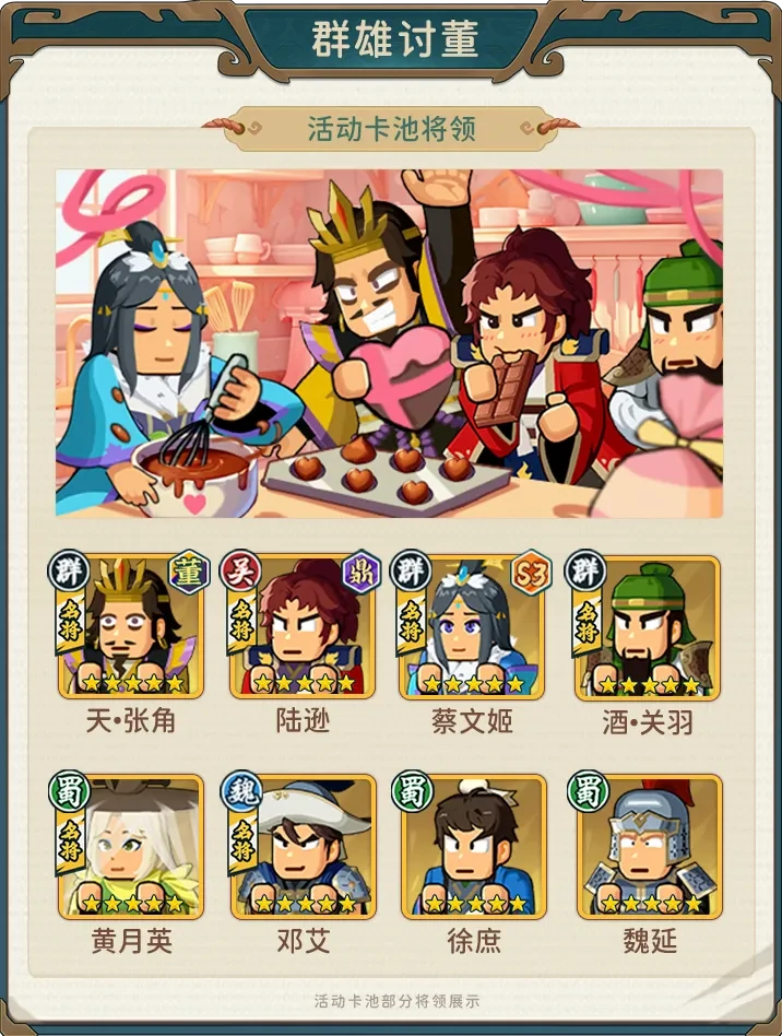 指尖无双清明卡池武将,指尖无双清明卡池内容