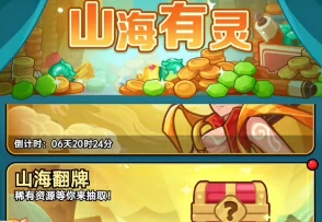百炼英雄山海有灵活动玩法,百炼英雄山海有灵活动攻略