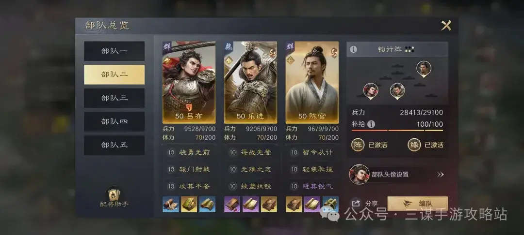 三国谋定天下先登吕布攻略,三国谋定天下S3吕布阵容