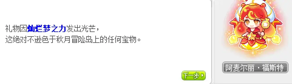 冒险岛第20个秋梦最终任务,冒险岛第20个秋梦隐藏任务