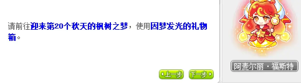 冒险岛第20个秋梦最终任务,冒险岛第20个秋梦隐藏任务