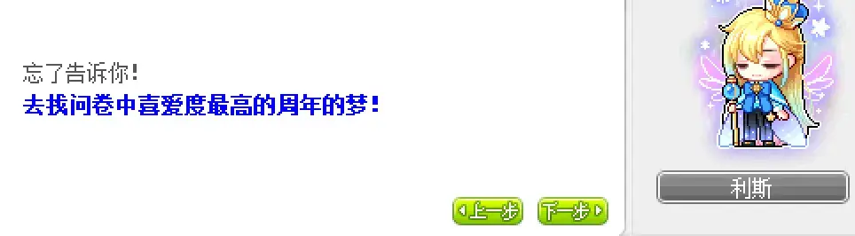 冒险岛第20个秋梦最终任务,冒险岛第20个秋梦隐藏任务