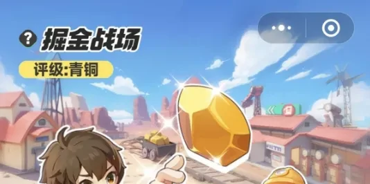 曙光重临掘金战场一团打法,曙光重临掘金战场二团打法