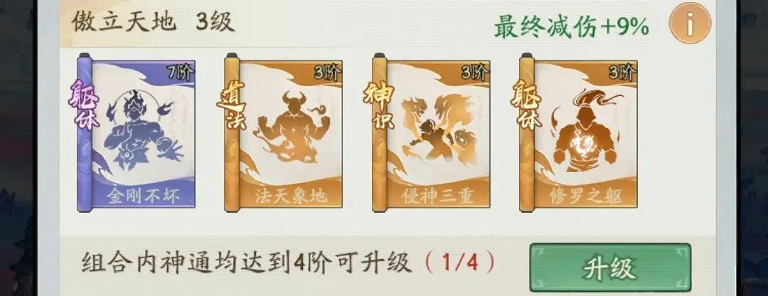 寻道大千神通玩法,寻道大千神通攻略