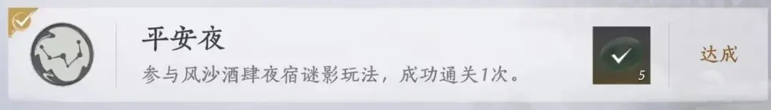 燕云十六声风沙酒肆活动成就,燕云十六声风沙酒肆活动攻略