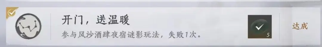 燕云十六声风沙酒肆活动成就,燕云十六声风沙酒肆活动攻略
