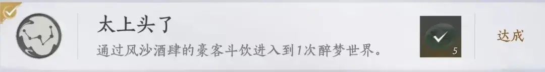 燕云十六声风沙酒肆活动成就,燕云十六声风沙酒肆活动攻略